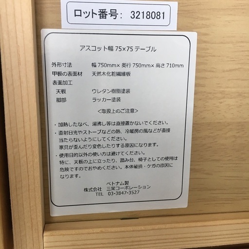 テーブル3点セット
