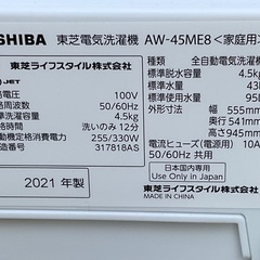 【RKGSE-340】特価！東芝/4.5kg/全自動洗濯機/AW-45ME8/中古/2021年製/当社より近隣地域無料配達の画像