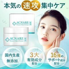 【新品】【2個セット】 ニキビクリーム プロテクト ACNARE アクナーレ 薬用の画像