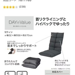 ニトリ　首リクライニング座椅子（NウィンNV）の画像