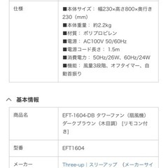 タワーファン　扇風機　リモコン付の画像