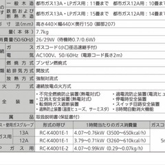 リンナイ　ガスファンヒーターの画像