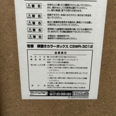 カラーボックスの画像