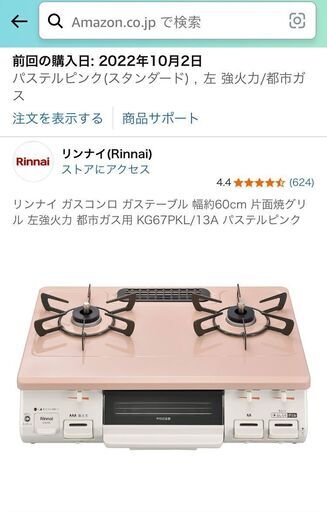 【ガスコンロ】8000円／都市ガス13A