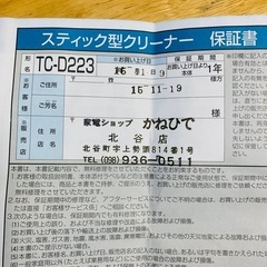 ★掃除機★かなり前の商品ですが未使用です。の画像
