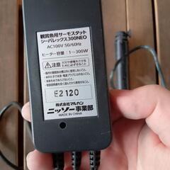 ニッソー　120W  サーモスタット　ヒーターセット　複数個在庫有りの画像