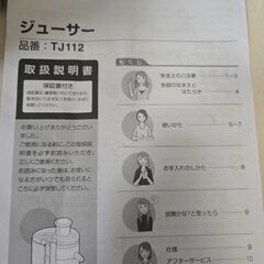 TESCOM　ジューサー　TJ112の画像
