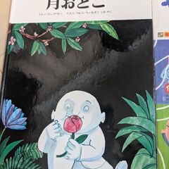 絵本　りんごかもしれない　やまださんちのてんきよほう　計3冊の画像