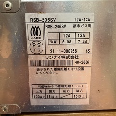リンナイ 業務用ガスコンロ 2口タイプ 都市ガス12A・13A用　RSB-206SV-13Aの画像