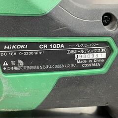 HiKOKI コードレスセーバソー CR18DA 本体のみ 18V 電動工具 切断工具 ハイコーキ 札幌市手稲区の画像