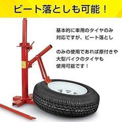 タイヤチェンジャー ビードブレーカー タイヤ交換　ビード落とし 手動式 　USEDの画像