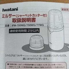 0727-295 調理器具 岩谷産業 IFM-700WGの画像