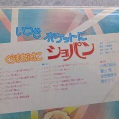 昭和レトロ　LPレコード　いつもポケットにショパンの画像