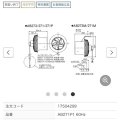 フルタ　循環扇AB271の画像