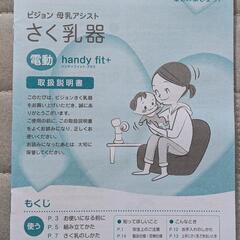 ピジョン 電動さく乳器 HandyFit+の画像