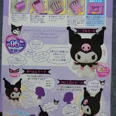 ちょーちょーちょーさいきょー！おしゃべりクロミ ぬいぐるみ 人形☆の画像