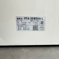 A1414🌟激安‼️2018年製パロマガスコンロ都市ガス用PPA-36WBHA-L🌟の画像