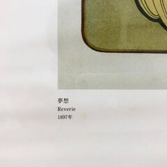 アルフォンス・ミュシャ名画ポスター「夢想」(1897) ポスター Reverie 壁アート 額縁付き 印刷アートパネル 遠くを見る女性の眼差しの画像