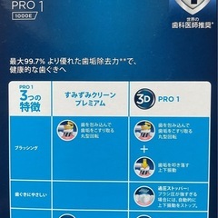 新品未開封2025/5月購入　BRAUN Oral-B PRO1の画像