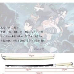 鬼滅の刃　日輪刀木刀　伊之助の画像
