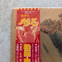 昭和レトロ　LPレコード　機甲界「ガリアン」音楽集1の画像