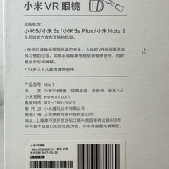 2000円/XIAOMI/シャオミ/小米(シャオミ)VR眼鏡/ホワイト/10420-01の画像
