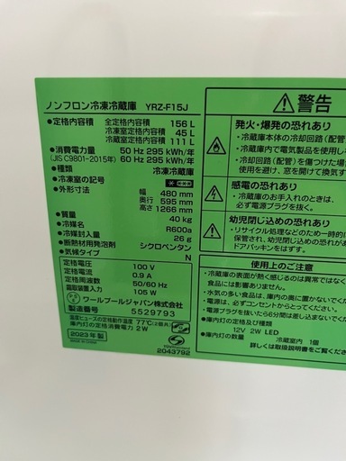 「美品」冷蔵庫山田2023年156L2ドア右開き一人暮らし用仙台市内送料無料