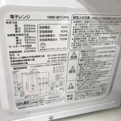 ★リユースのサカイ春日部店★KJ11036 YAMADA 電子レンジ YMW-M17JW6  19年製 60Hz専用 動作確認／クリーニング済みの画像