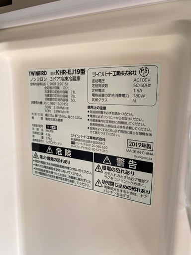 お薦め品‼️ガラスドア‼️冷凍/冷蔵切替室搭載‼️ツインバード3ドア冷凍冷蔵庫199L2019年