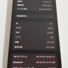 256GB Apple iPhone 14 ホワイト 本体　ガラスフィルム付きの画像