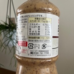 キューピー　胡麻ドレッシングの画像