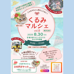 ✨くるみマルシェ Vol.8✨ マルシェ フェスタ 免疫力 入場...