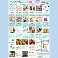 ✨くるみマルシェ Vol.8✨ マルシェ フェスタ 免疫力 入場料無料 東大和 ビングテラス グリーンコーヒー オーガニック マッサージ 開運 物販 占い ヒーリング サロン 米粉 グルテンフリー 健康 健康食品 アクセサリー セラピー アロマ アート キッチンカー ランチ 特典 - 東大和市