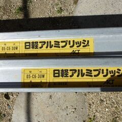 農機具　日軽アルミブリッジ　180×30×0.5ｔセット　中古の画像