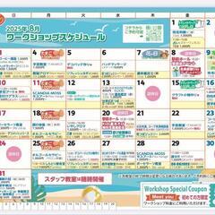 8月のカルチャー教室の画像