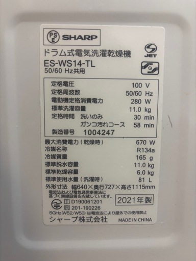 【超美品】ドラム式電気洗濯乾燥機　ES-WS14 SHARP