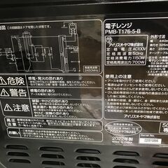 ★リユースのサカイ春日部店★KJ11037 IRISOHYAMA 電子レンジ PMB-T176-5-B  22年製 動作確認／クリーニング済みの画像