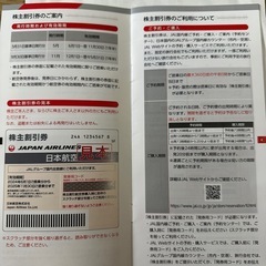 JAL優待券　発券コード対応しますの画像