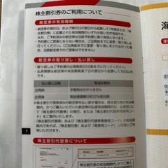 JAL優待券　発券コード対応しますの画像