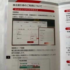 JAL優待券　発券コード対応しますの画像