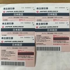 JAL優待券　発券コード対応しますの画像