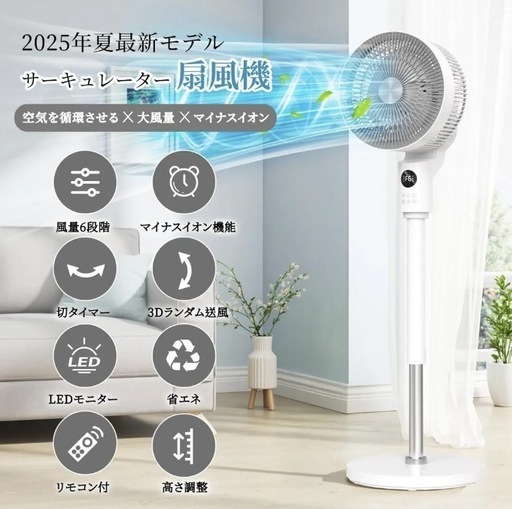 新品 リビング扇風機 DCモーター 360度首振り 省エネ サーキュレーター