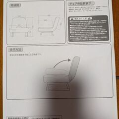 背もたれ付き座敷椅子の画像
