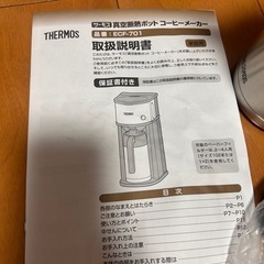 未使用  THERMOS コーヒーメーカーの画像