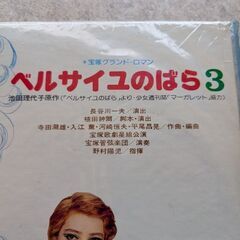 昭和レトロ　LPレコード　ベルサイユのバラ3(2枚組)の画像