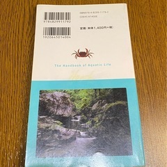 水生生物ハンドブックの画像
