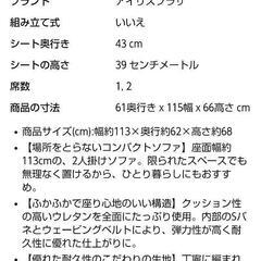 アイリスプラザ 2人掛けソファの画像