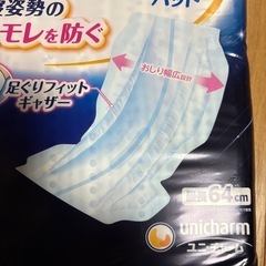 ライフリー一晩中あんしん尿取りパッドスーパー
の画像
