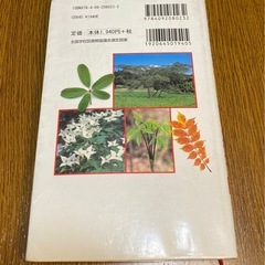 葉で見わける樹木 増補改訂版の画像