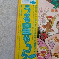 昭和レトロ　LPレコード　うる星やつらの画像